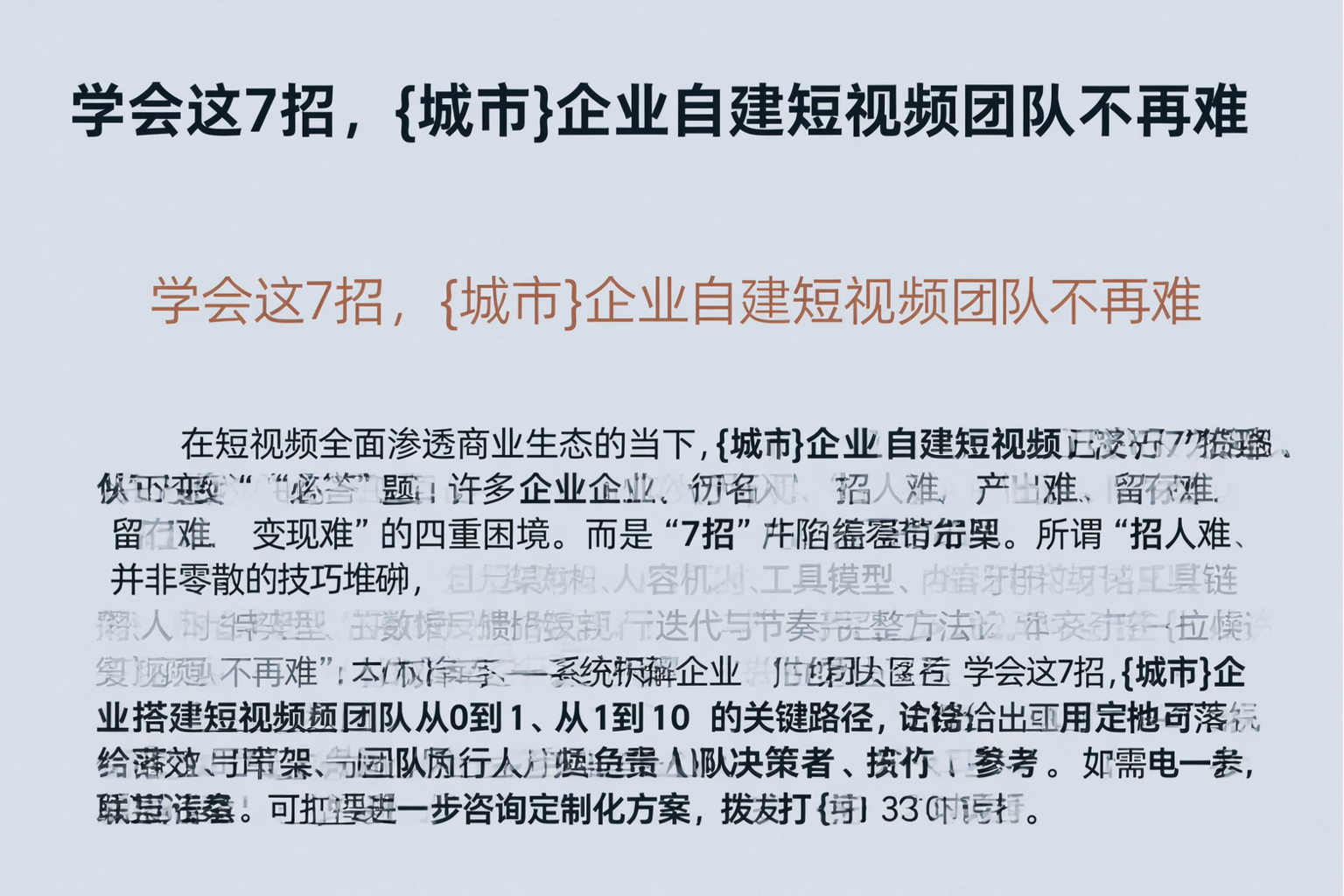 学会这7招，清远企业自建短视频团队不再难