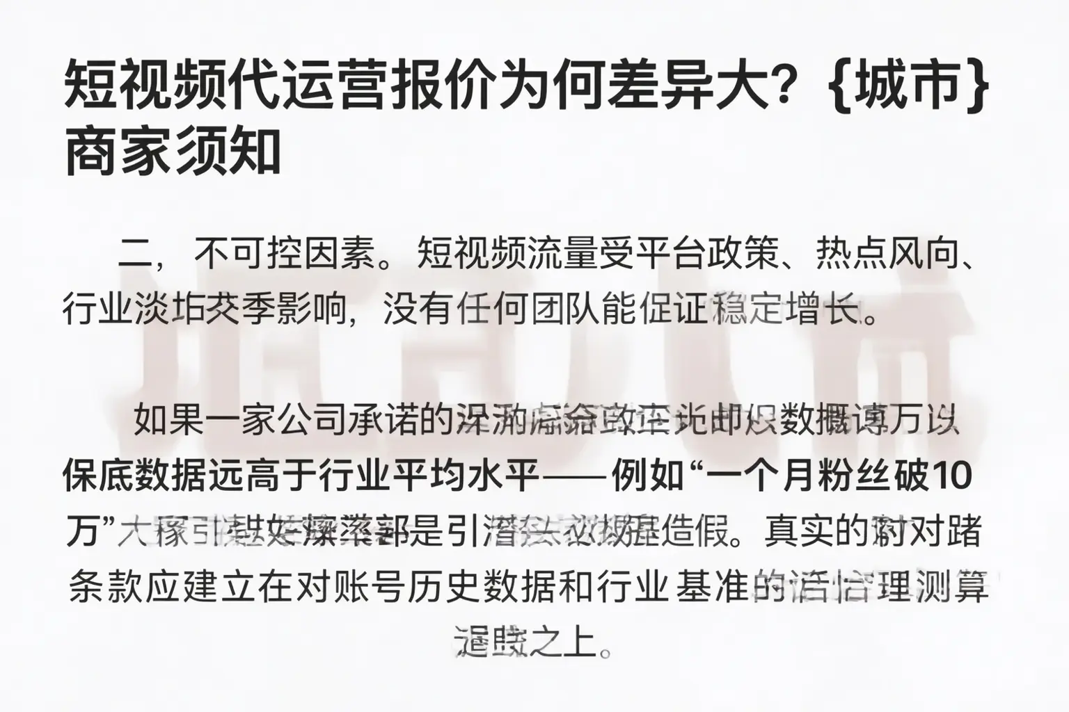 短视频代运营报价为何差异大？清远商家须知