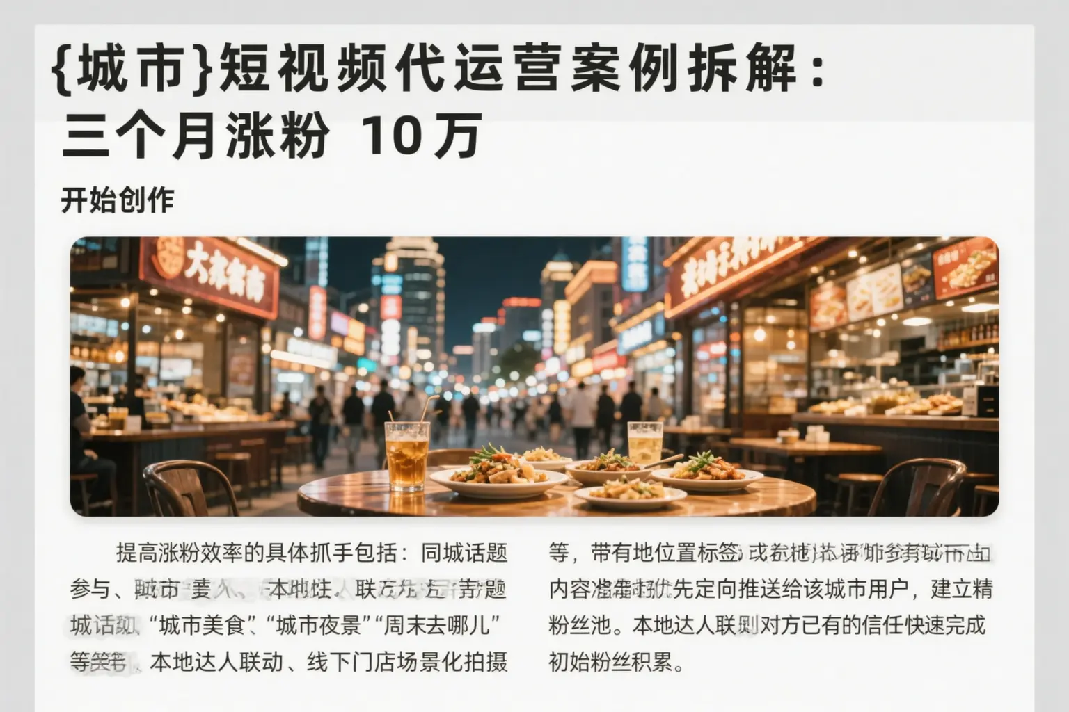 清远短视频代运营案例拆解：三个月涨粉10万