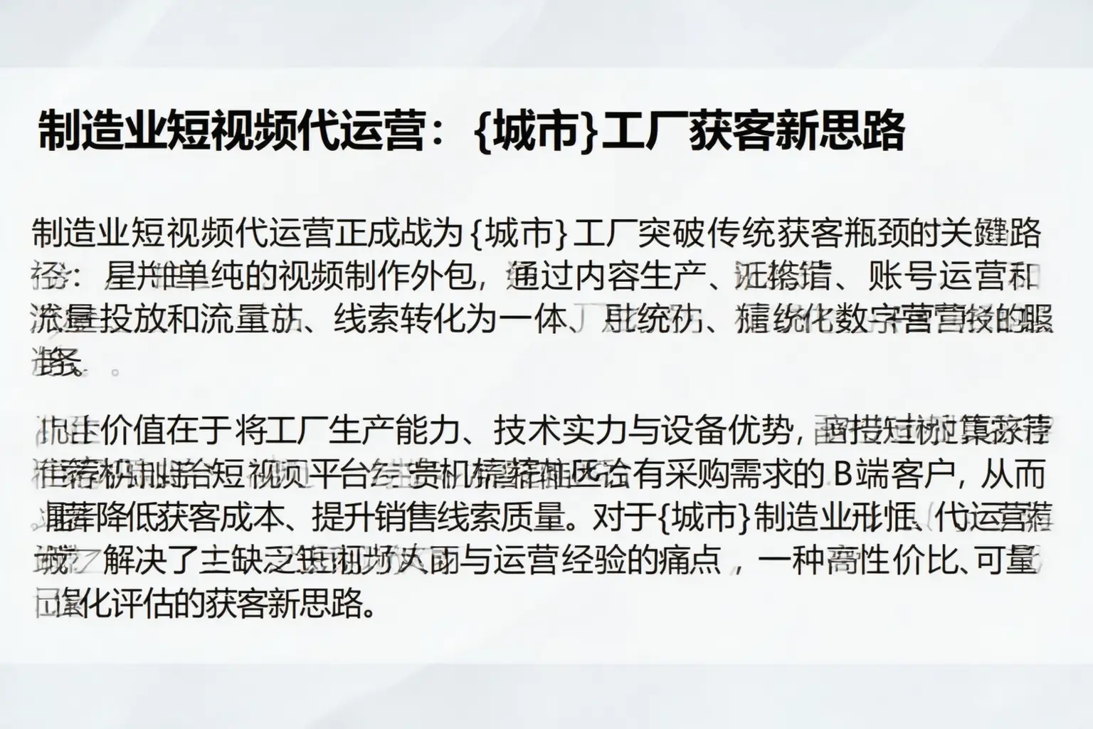 制造业短视频代运营：清远工厂获客新思路