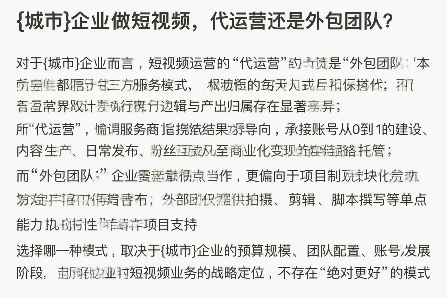 清远企业做短视频，代运营还是外包团队？