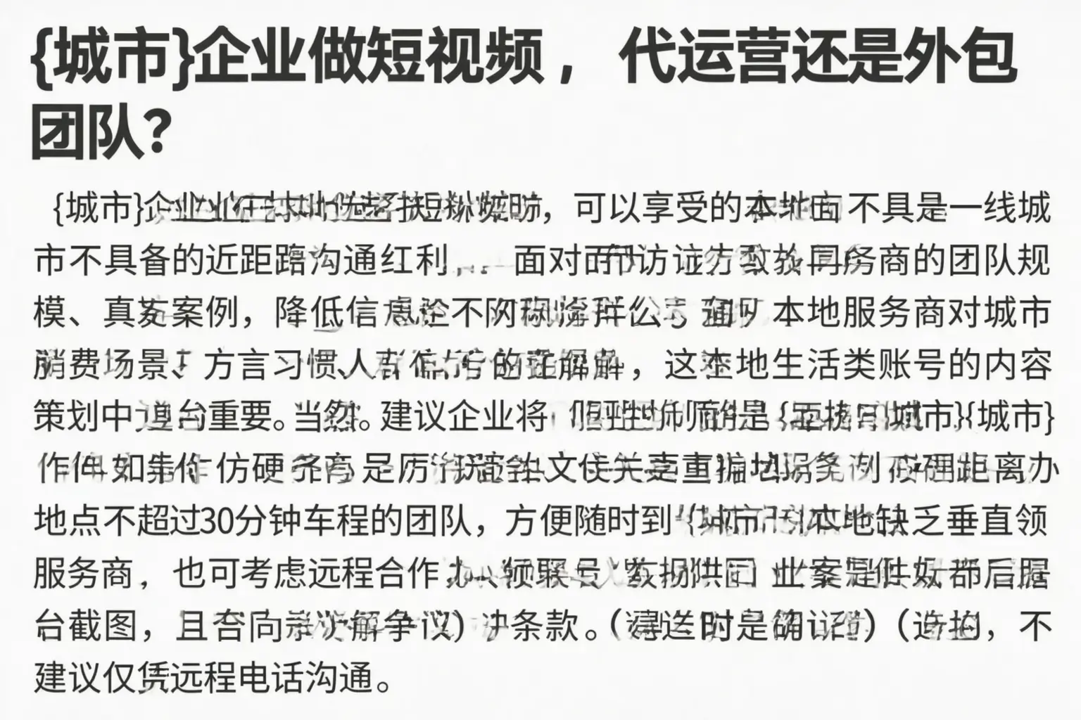 清远企业做短视频，代运营还是外包团队？