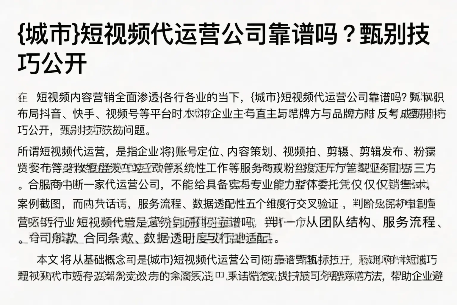 清远短视频代运营公司靠谱吗？甄别技巧公开