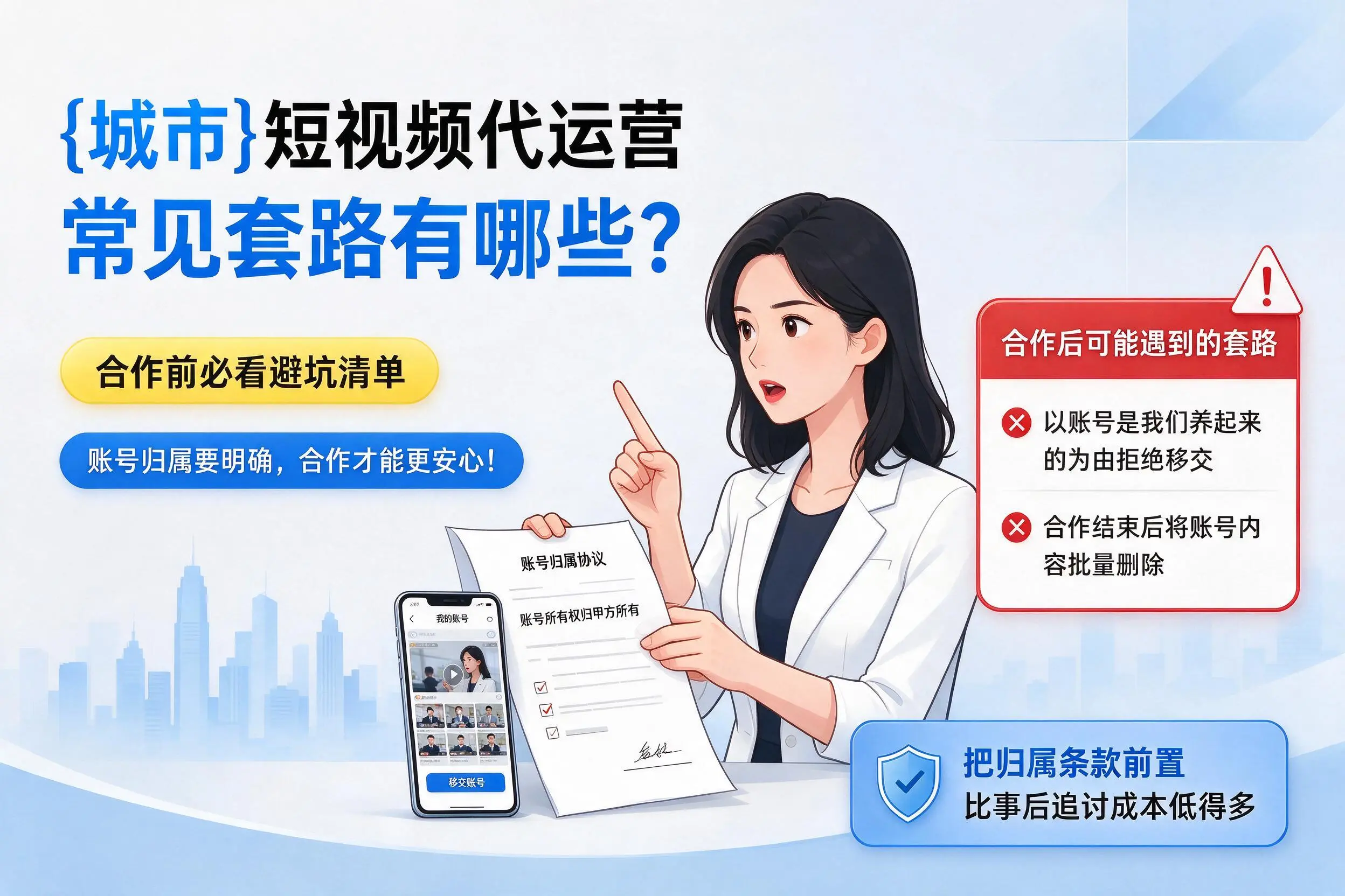 清远短视频代运营常见套路有哪些?合作前必看避坑清单